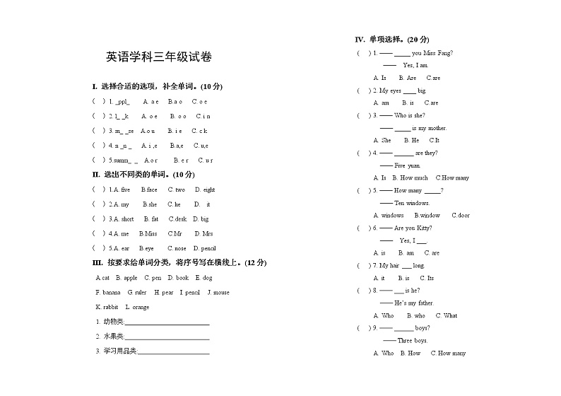 上海版牛津英语三年级第一学期期末试卷第1页