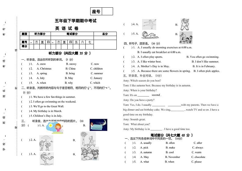 五年级下学期期中考试英语试卷第1页