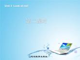 三年级英语上册Unit3 Look at me！第二课时课件