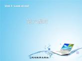 三年级英语上册Unit3 Look at me！第六课时课件