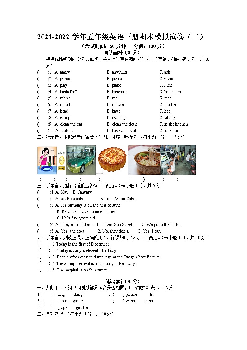江苏省盐城市射阳县外国语学校 2021-2022学年译林版英语五年级下册期末模拟试卷（二）第1页