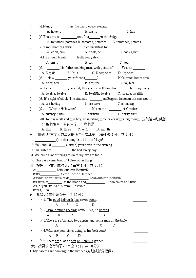 江苏省盐城市射阳县外国语学校 2021-2022学年译林版英语五年级下册期末模拟试卷（二）第2页