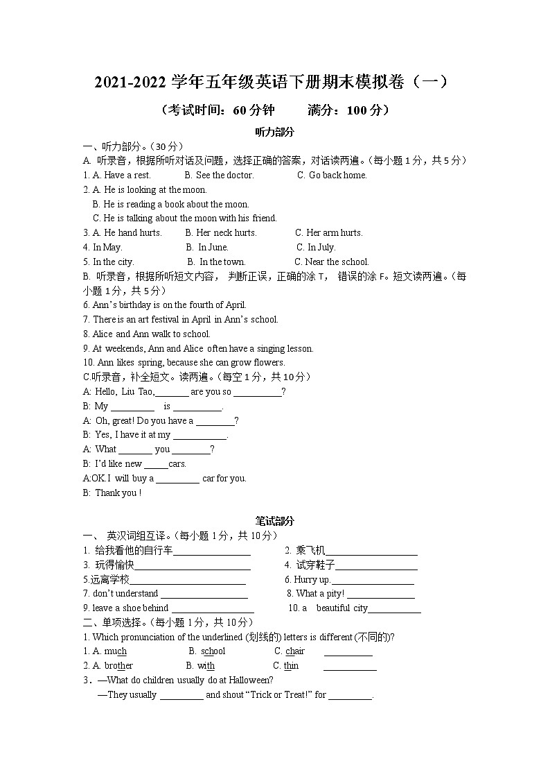 江苏省盐城市射阳县实验小学2021-2022学年译林版英语五年级下册期末模拟测试卷（一）第1页
