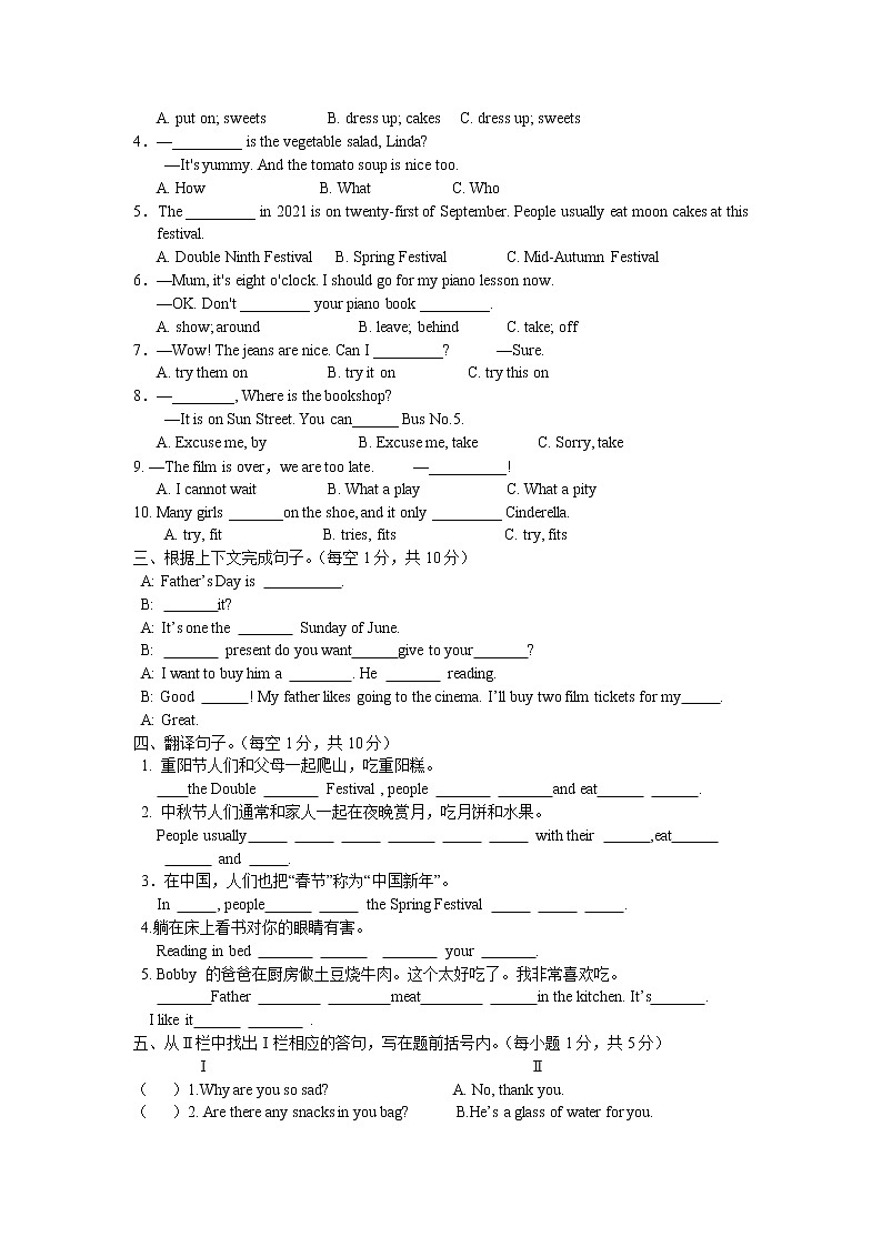 江苏省盐城市射阳县实验小学2021-2022学年译林版英语五年级下册期末模拟测试卷（一）第2页