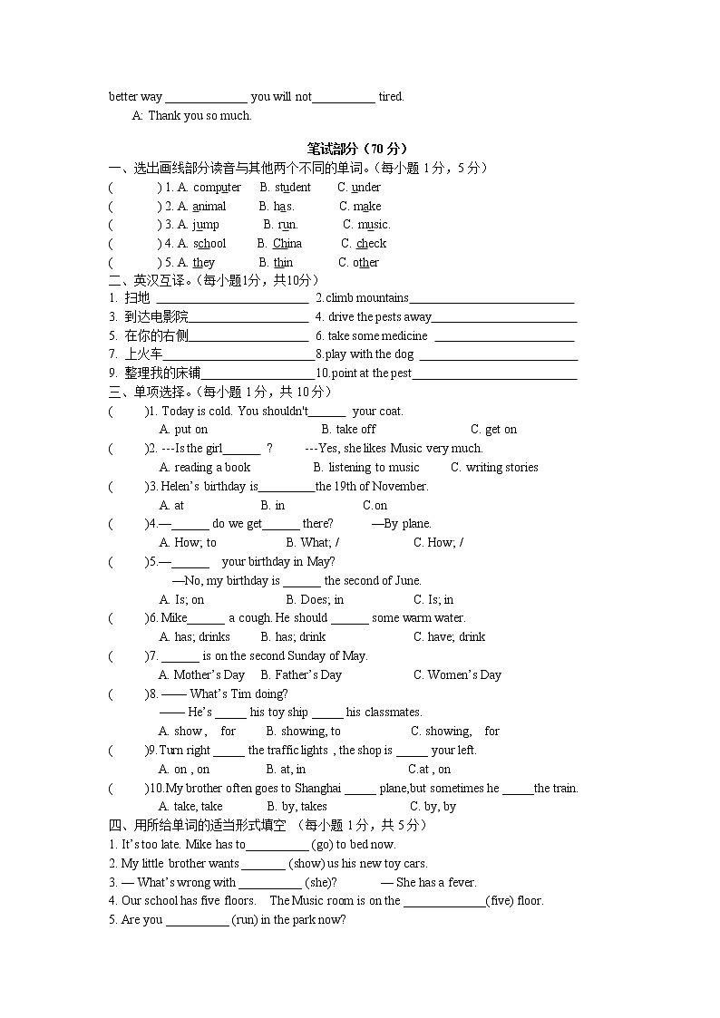 江苏省盐城市射阳县外国语学校 2021-2022学年译林版英语五年级下册期末模拟试卷（一）第2页