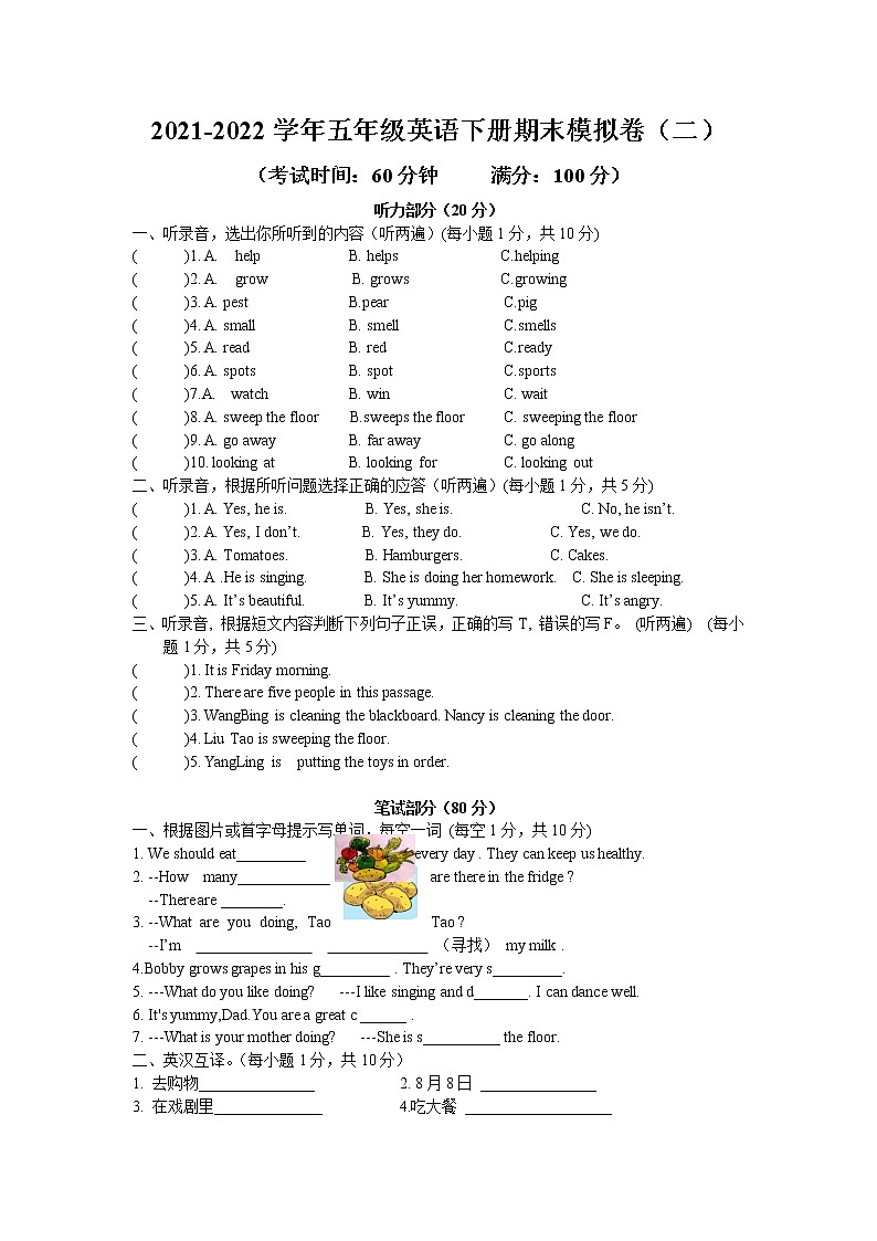 江苏省盐城市射阳县实验小学2021-2022学年译林版英语五年级下册期末模拟测试卷（二）第1页