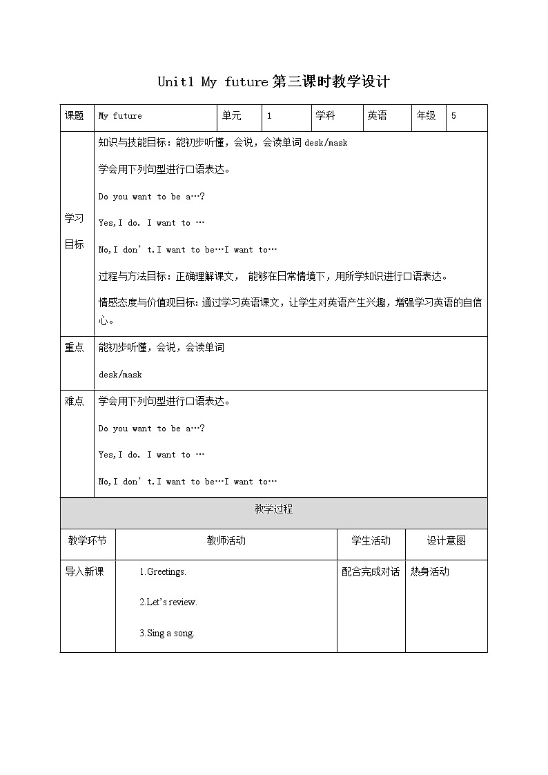 Unit1 My future第三课时教学设计 PPT課件第1页