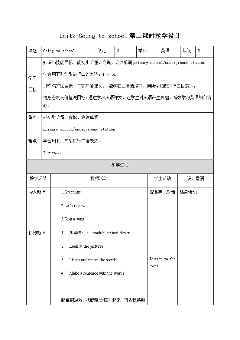 新版-牛津英语五年级上册   Unit2 Going to school第二课时 课件+教案+习题01