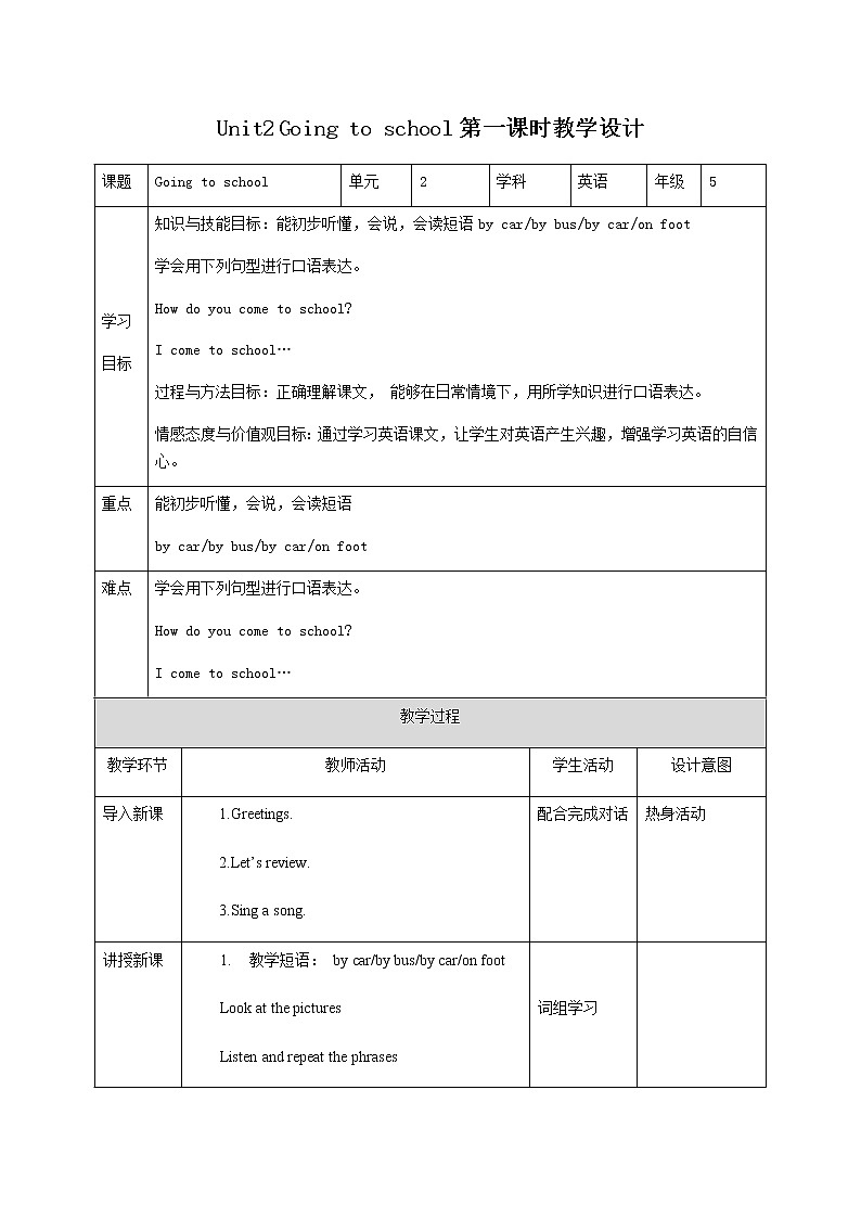 Unit2 Going to school第一课时教学设计 PPT課件第1页