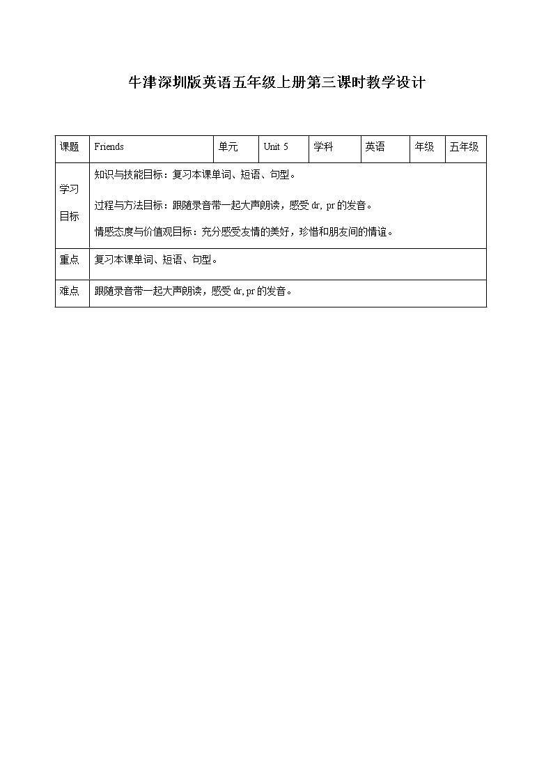 牛津深圳版英语五年级上册第三课时教学设计 PPT課件第1页