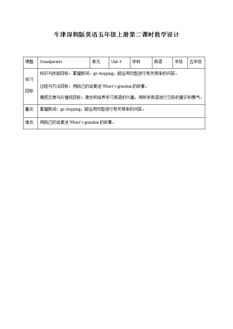 新版-牛津英语五年级上册   Unit 4 Grandparents第二课时 课件＋教案＋习题01