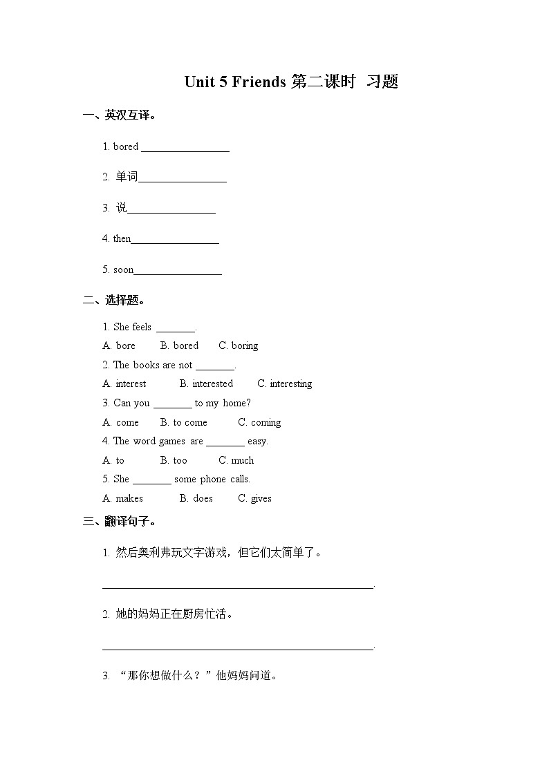 新版-牛津英语五年级上册   Unit 5 Friends 第二课时课件＋教案＋习题01