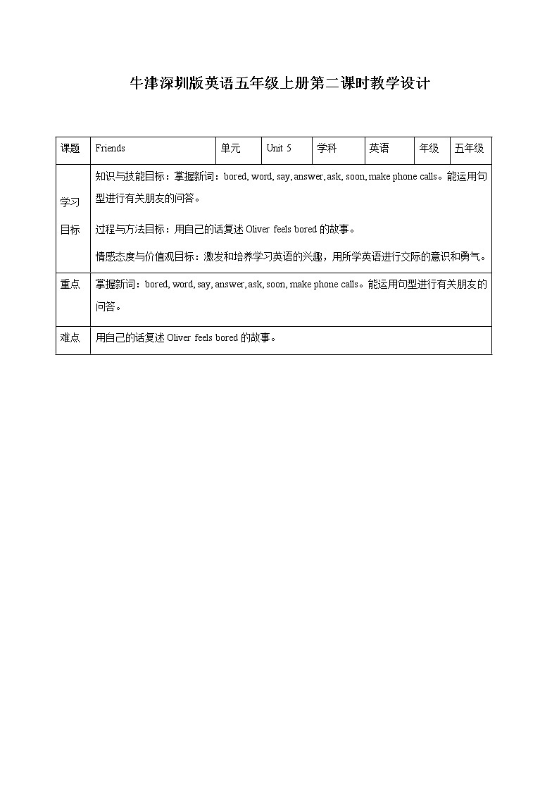 新版-牛津英语五年级上册   Unit 5 Friends 第二课时课件＋教案＋习题01