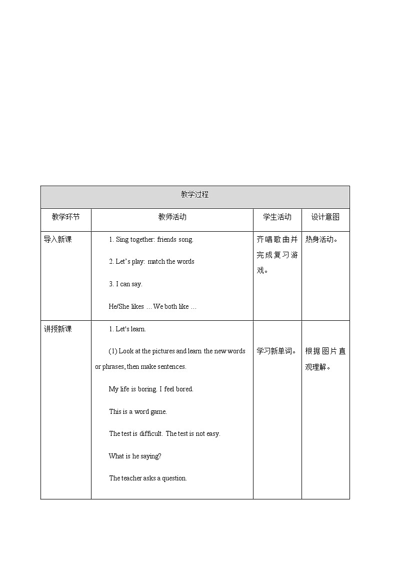 新版-牛津英语五年级上册   Unit 5 Friends 第二课时课件＋教案＋习题02