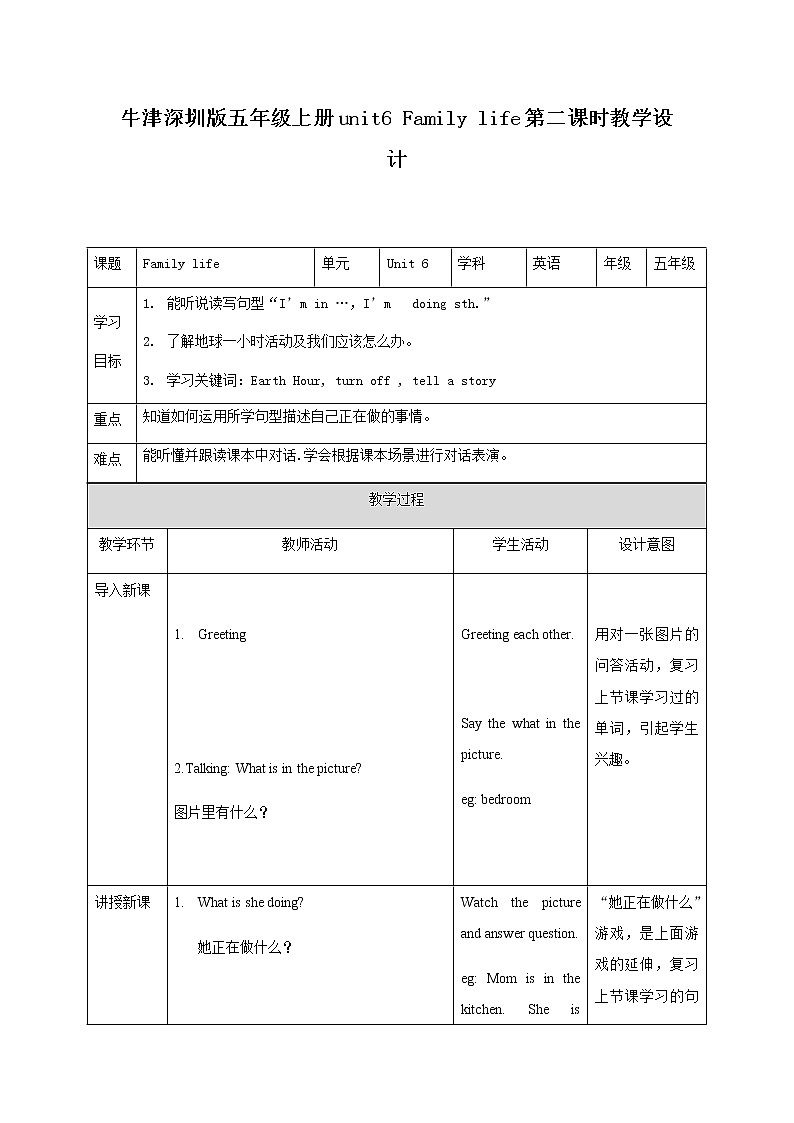 新版-牛津英语五年级上册   unit 6 Family life 第二课时（课件+教案+练习）01