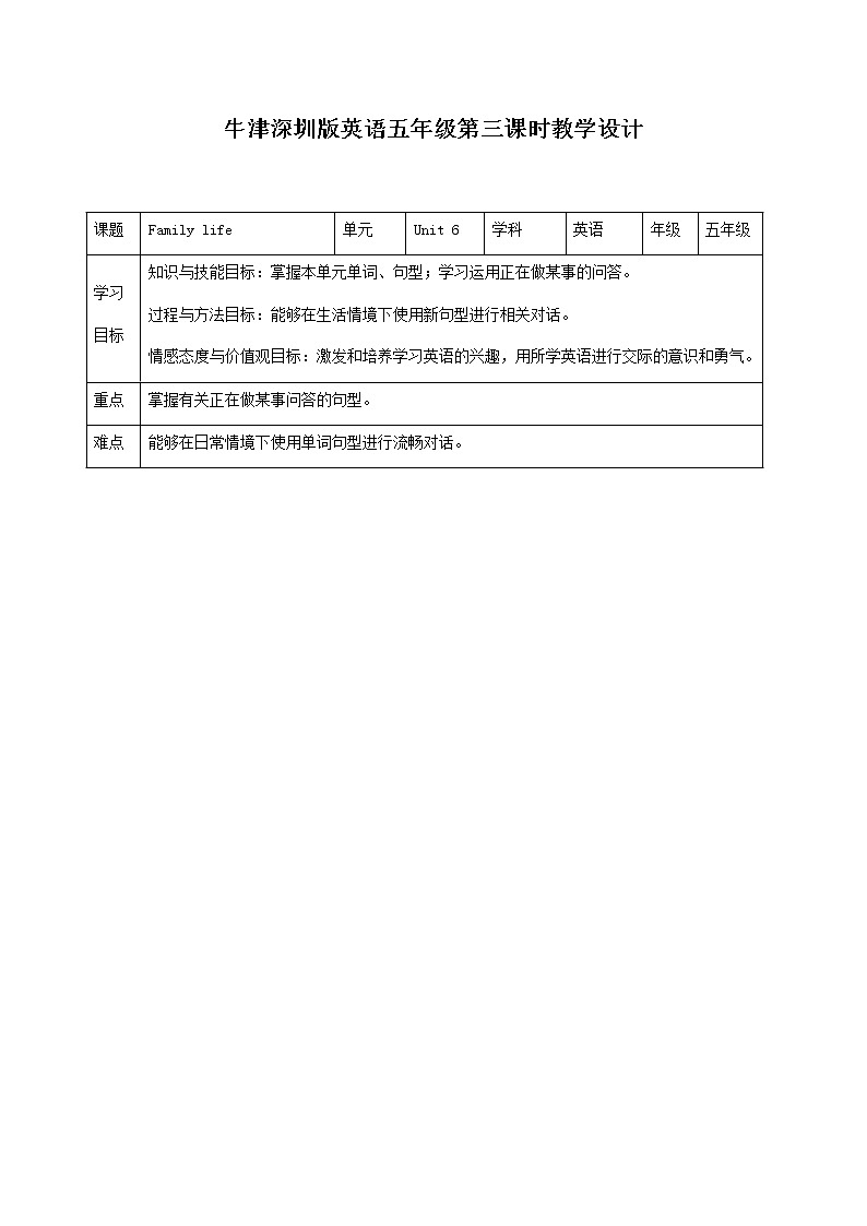 牛津深圳版英语五年级第三课时教学设计 PPT課件第1页