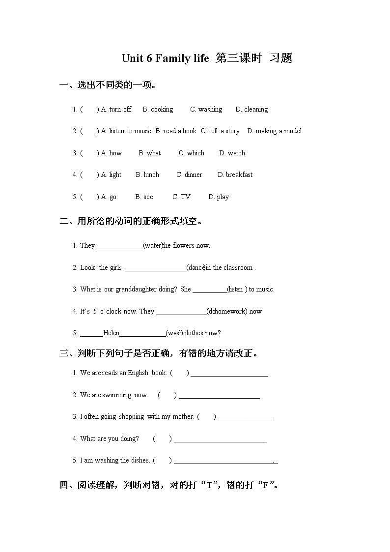 Unit 6 Family life 第三课时 习题 PPT課件第1页