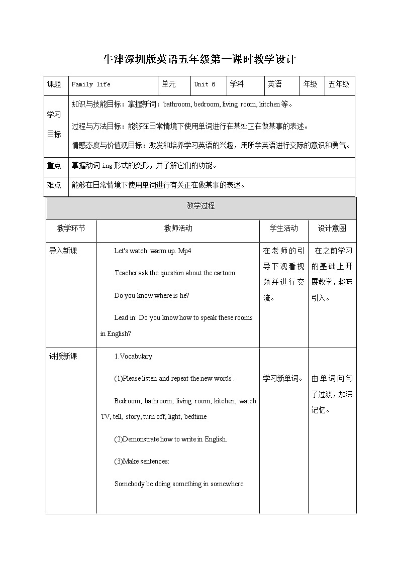 新版-牛津英语五年级上册   Unit 6 Family life 第一课时（课件+教案+练习）01