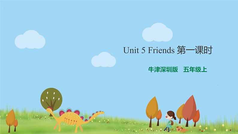 新版-牛津英语五年级上册   Unit 5 Friends 第一课时课件＋教案＋习题01