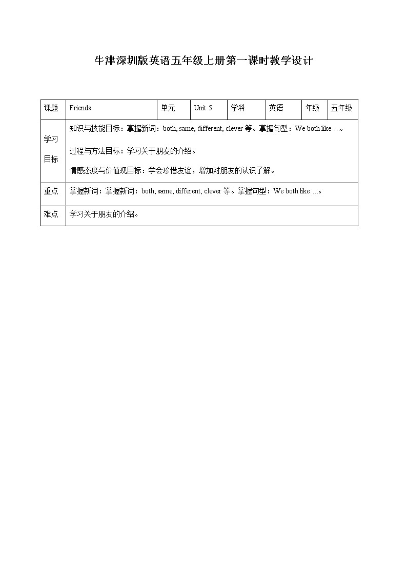 新版-牛津英语五年级上册   Unit 5 Friends 第一课时课件＋教案＋习题01