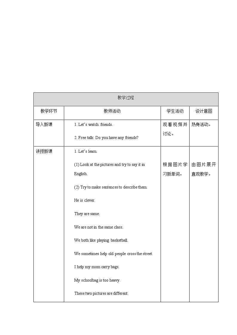 新版-牛津英语五年级上册   Unit 5 Friends 第一课时课件＋教案＋习题02