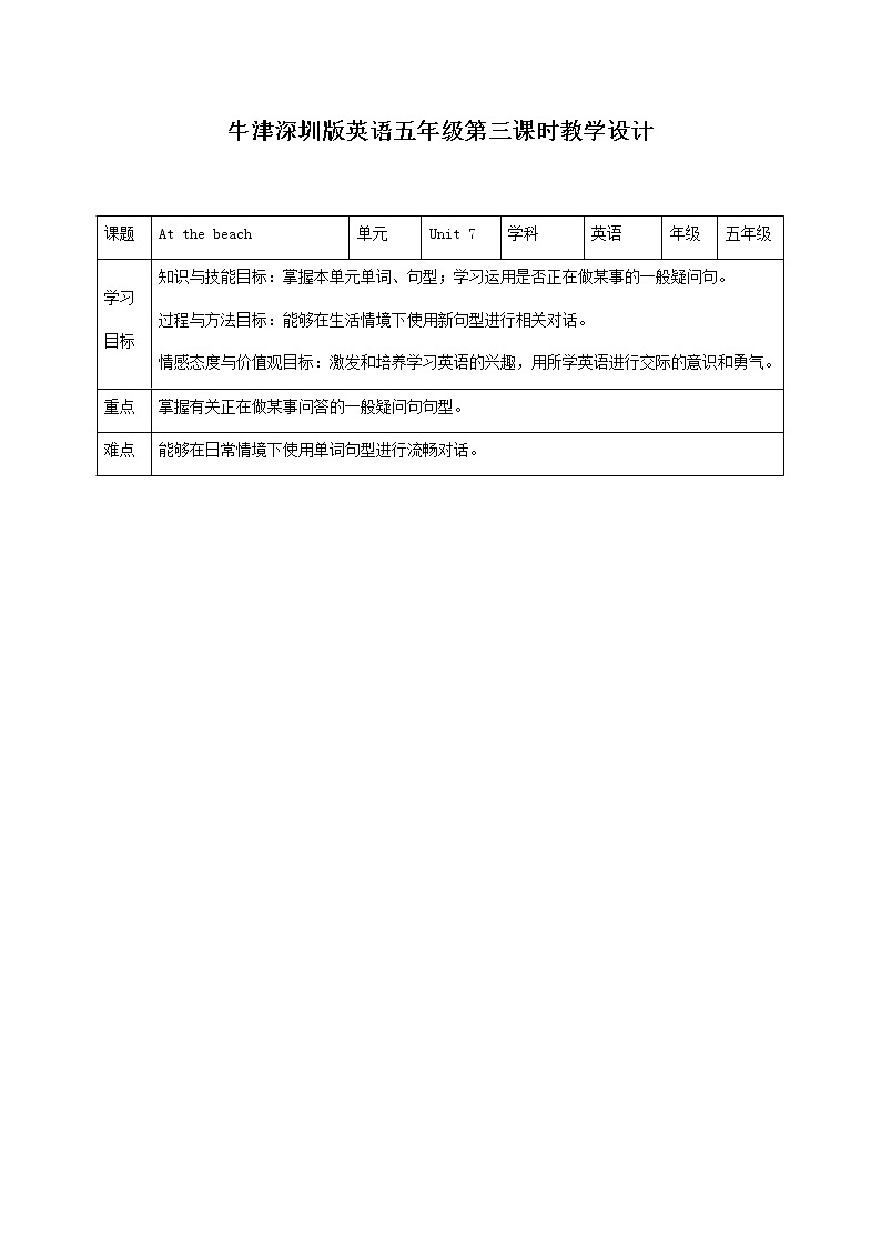 牛津深圳版英语五年级第三课时教学设计 PPT課件第1页
