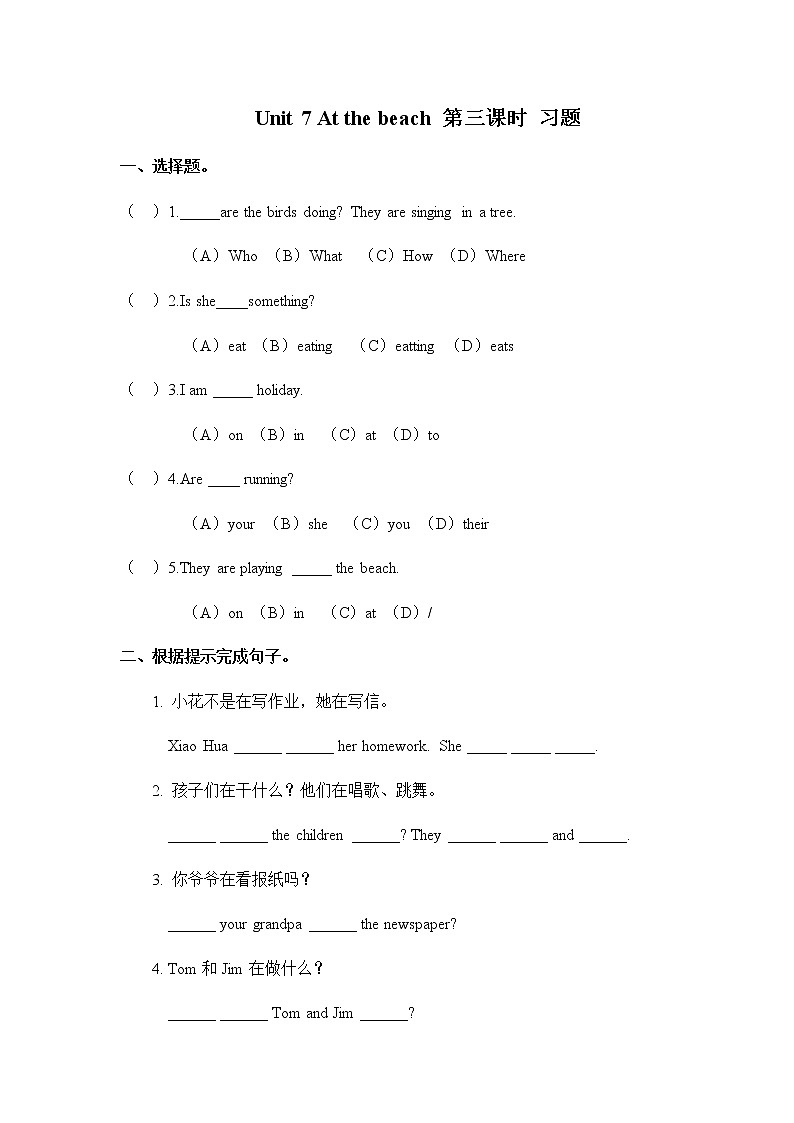 Unit 7 At the beach 第三课时 习题 PPT課件第1页