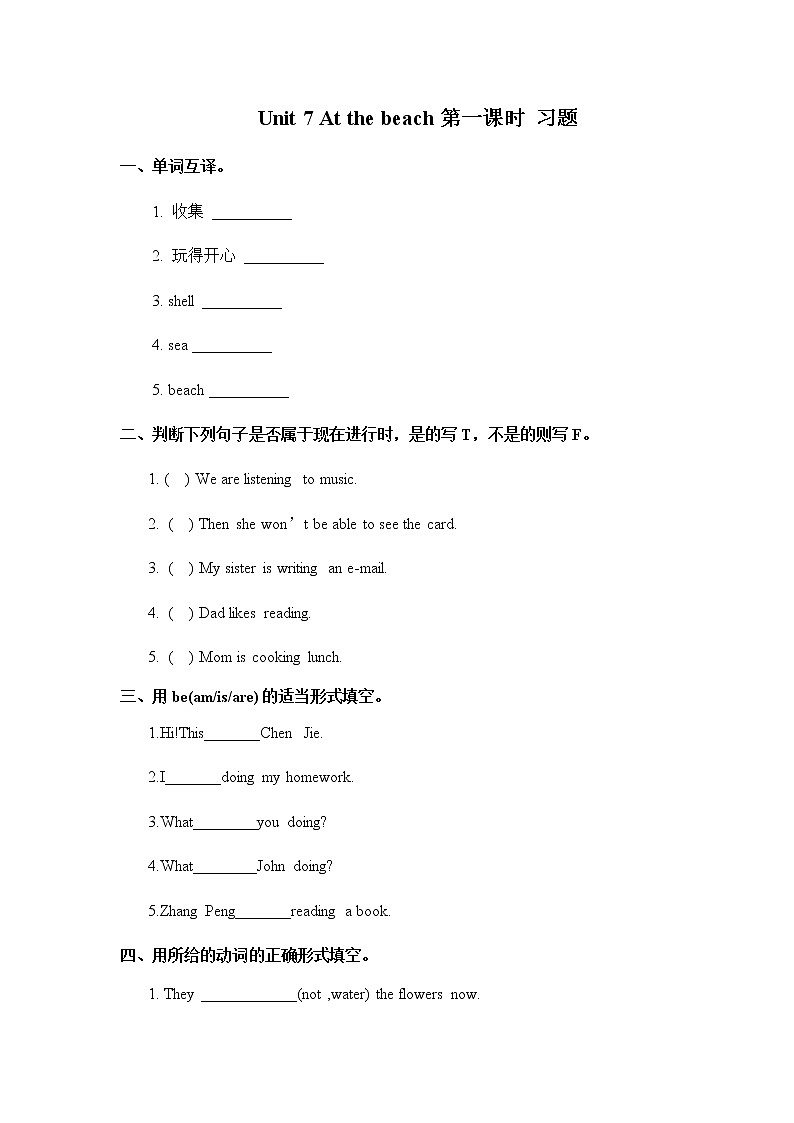 Unit 7 At the beach第一课时 习题 PPT課件第1页