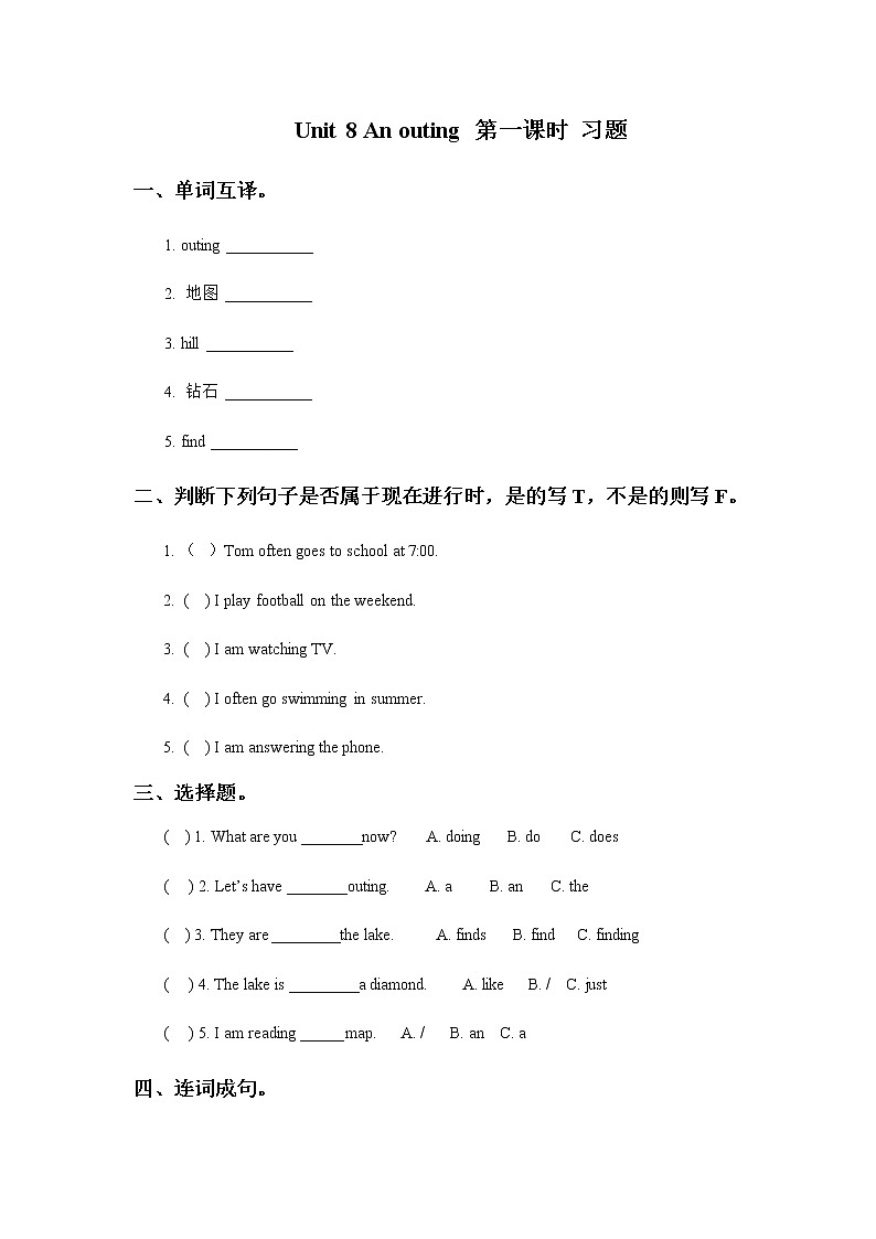 Unit 8 An outing 第一课时 习题 PPT課件第1页