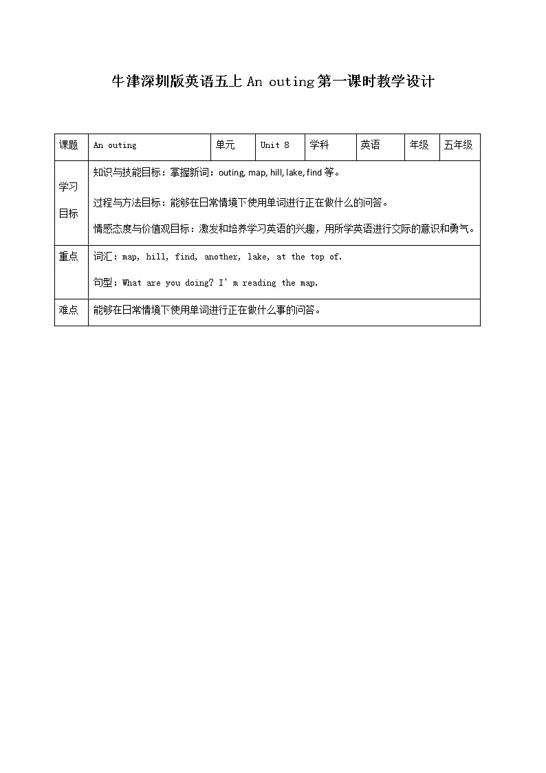 牛津深圳版英语五上An outing第一课时教学设计 PPT課件第1页
