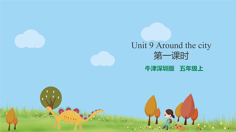 新版-牛津英语五年级上册   Unit 9 Around the city  第一课时 课件+教案+练习01