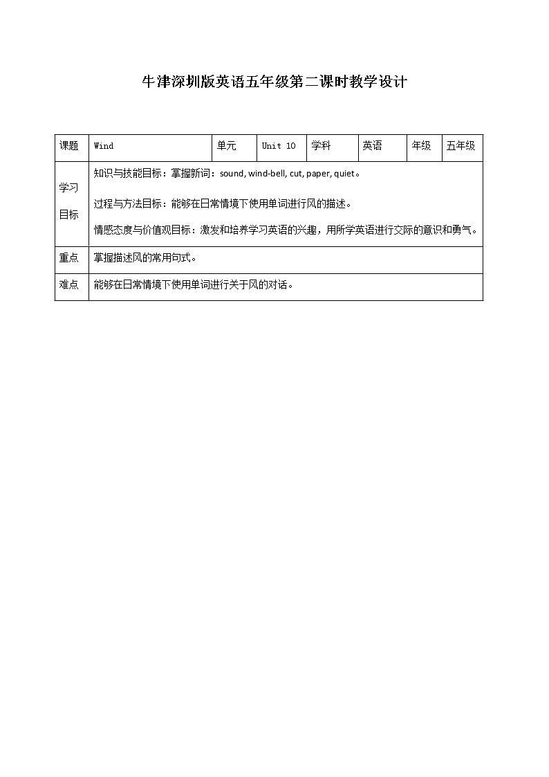 牛津深圳版英语五年级第二课时教学设计 PPT課件第1页
