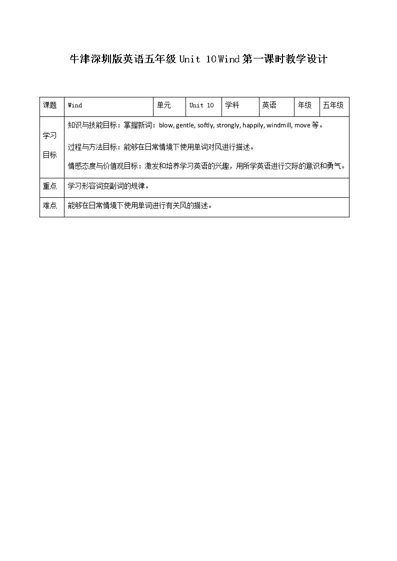 新版-牛津英语五年级上册   Unit 10 Wind 第一课时 课件+教案+练习01