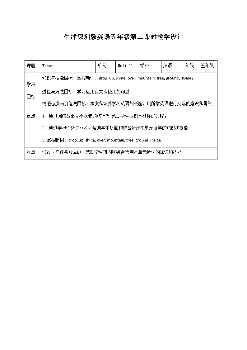 新版-牛津英语五年级上册   Unit 11 Water 第二课时 课件+教案+练习01