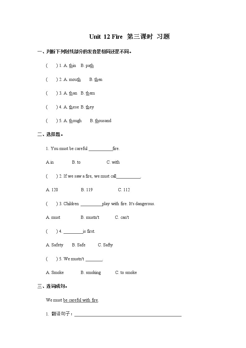 新版-牛津英语五年级上册   Unit 12 Fire 第三课时 课件+教案+练习01