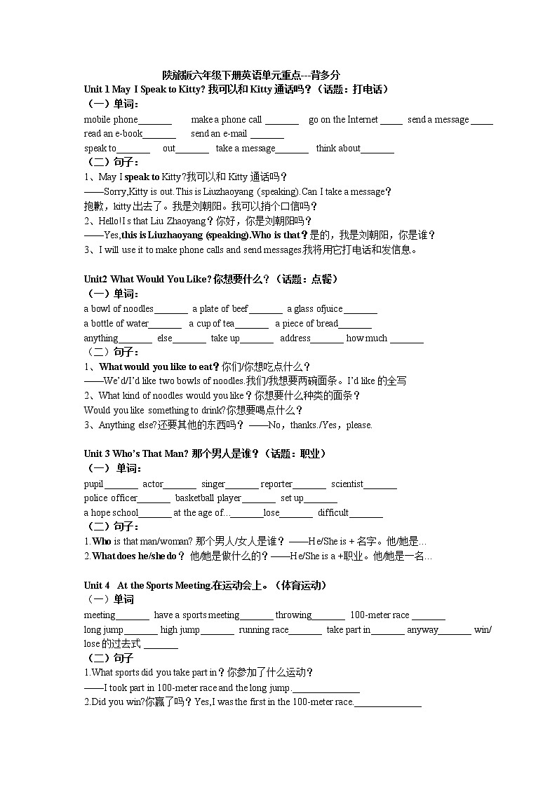 陕旅版六下英语期末复习重点单词句型第1页