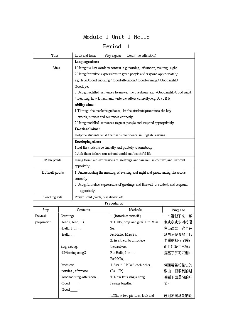 上海版牛津英语二年级上册第一板块教案第1页