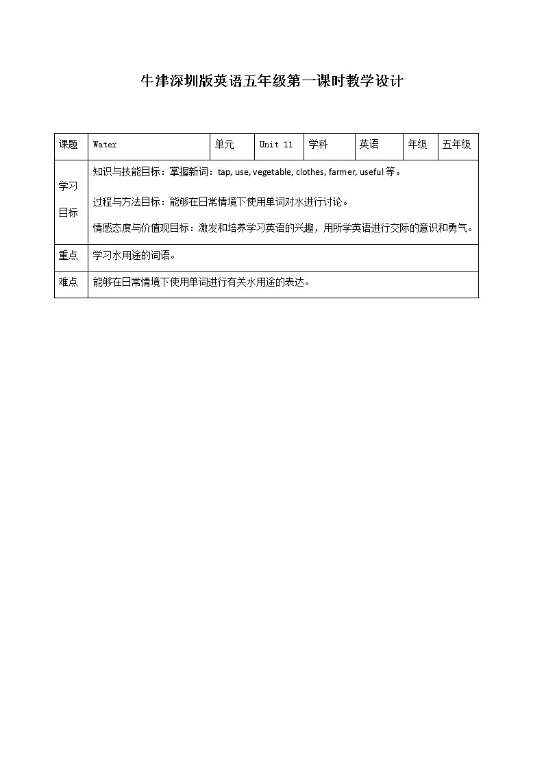 新版-牛津英语五年级上册   Unit 11 Water 第一课时 课件+教案+练习01