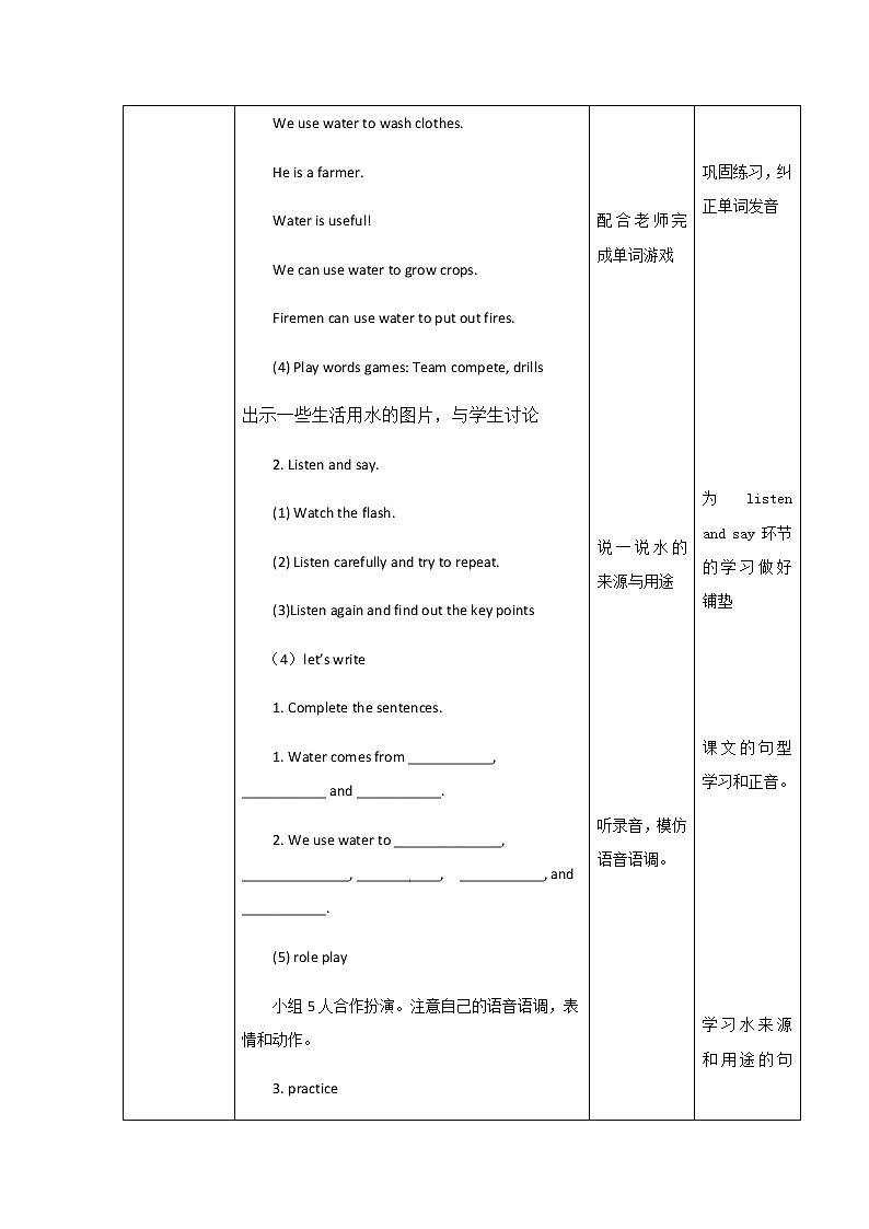 新版-牛津英语五年级上册   Unit 11 Water 第一课时 课件+教案+练习03