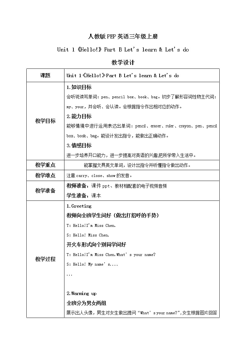 Unit 1《Hello!》Part B Let 's learn & Let 's do 教案第1页