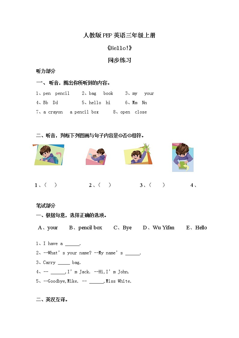 Unit 1《Hello!》Part B Let 's learn & Let 's do 素材第1页