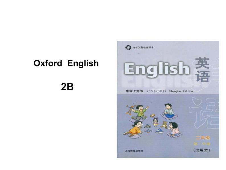 牛津上海版英语一年级下册第一板块第一单元课件PPT01