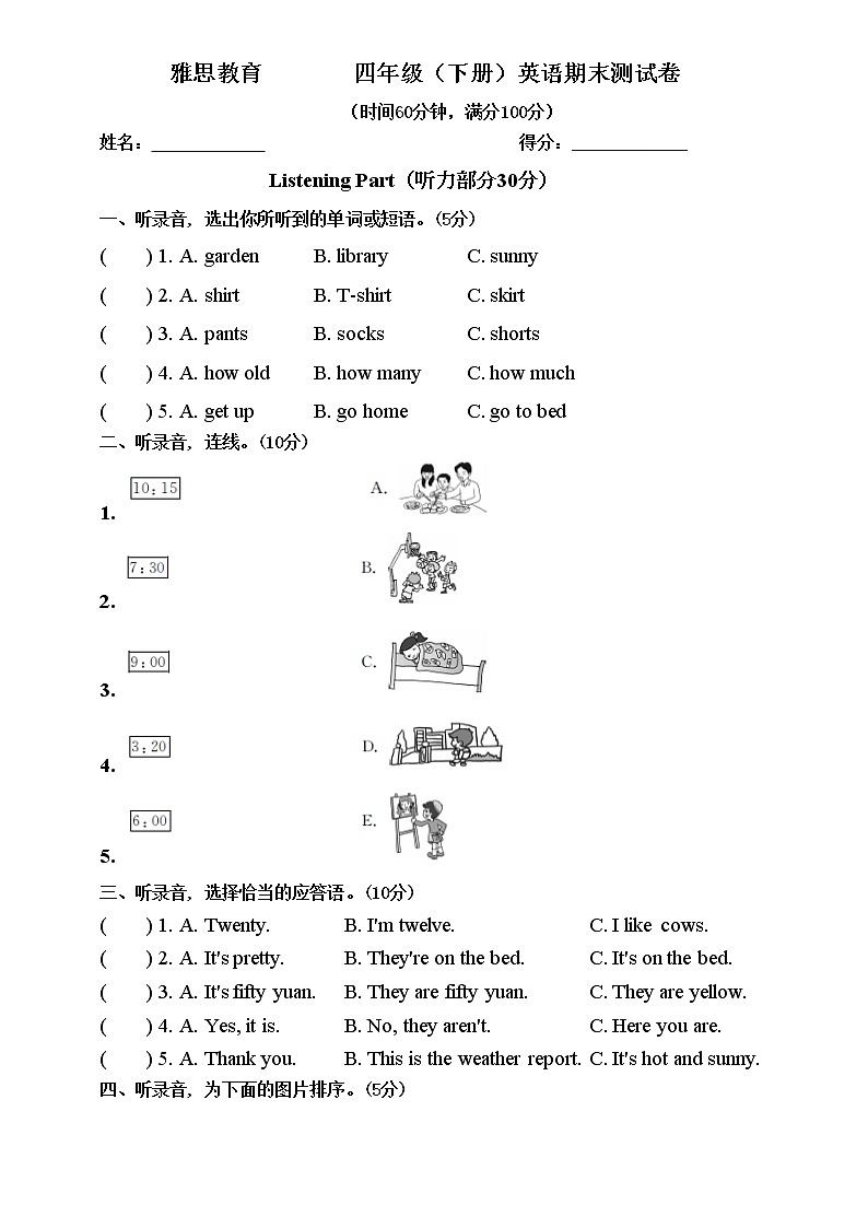 2022 年四年级下期末考试试卷（含答案）第1页
