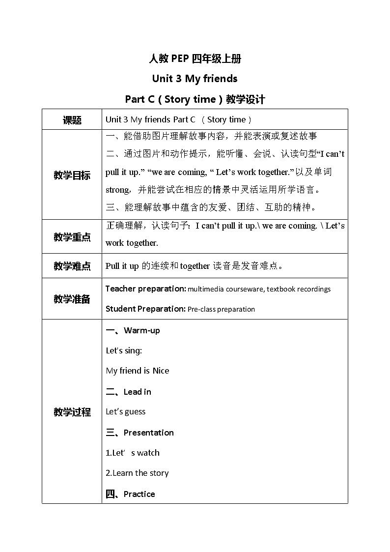 人教版PEP四上《Unit 3 My friends Part C（Story time）》课件+教学设计+素材01