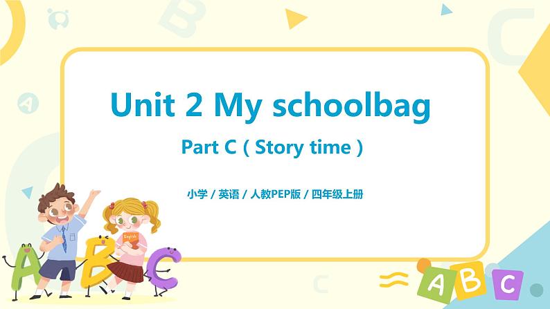 人教版PEP四上《Unit 2 My schoolbag Part C（Story time）》课件+教学设计+素材01