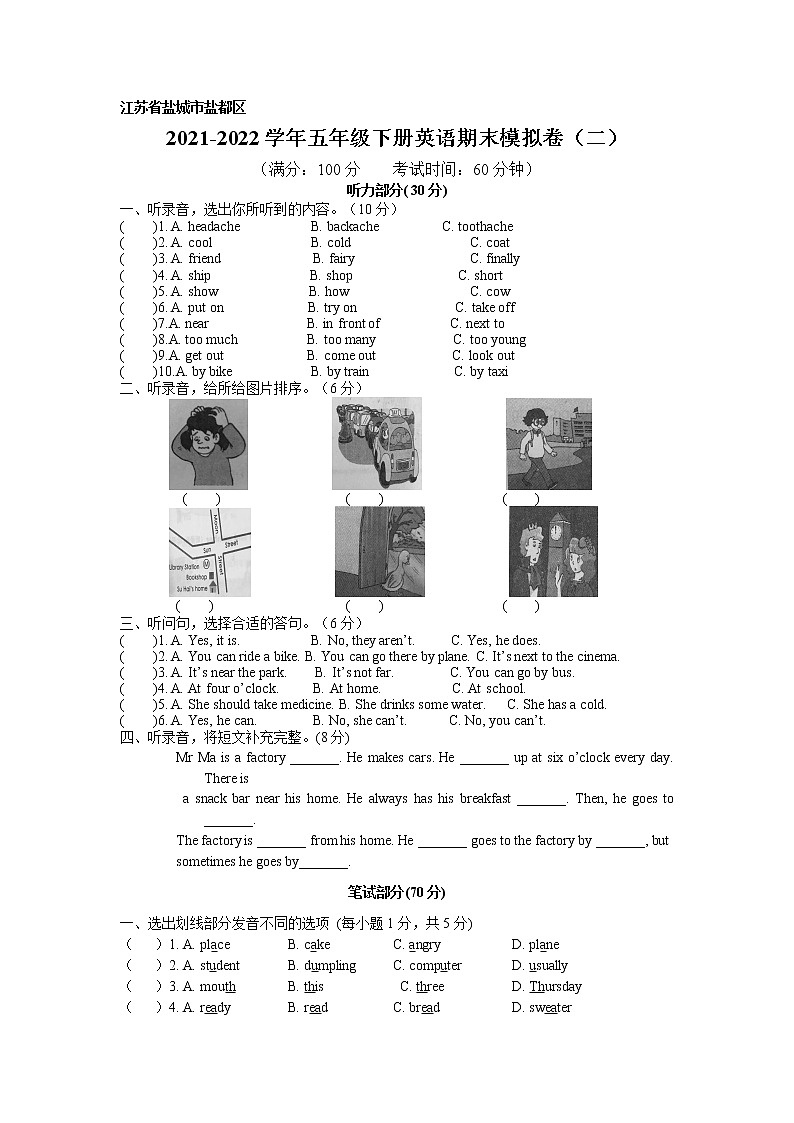 江苏省盐城市盐都区楼王发展共同体小学2021-2022学年译林版五年级下册英语期末模拟试卷（二）第1页