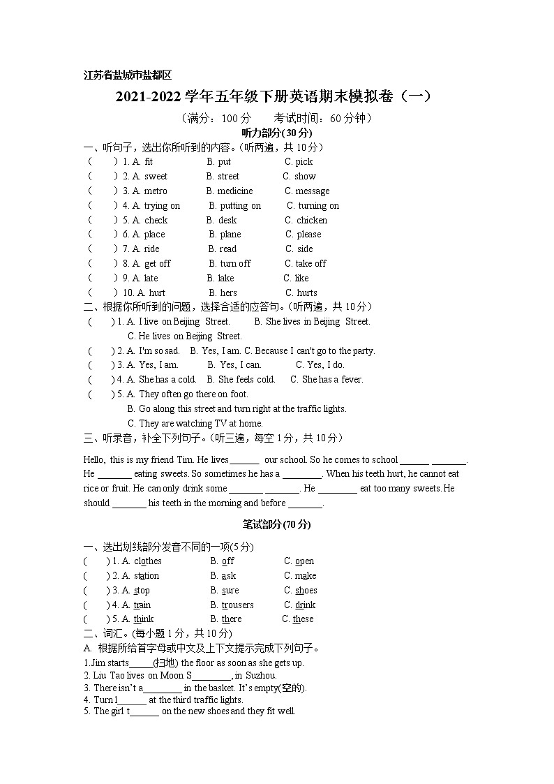 江苏省盐城市盐都区楼王发展共同体小学2021-2022学年译林版五年级下册英语期末模拟试卷（一）第1页
