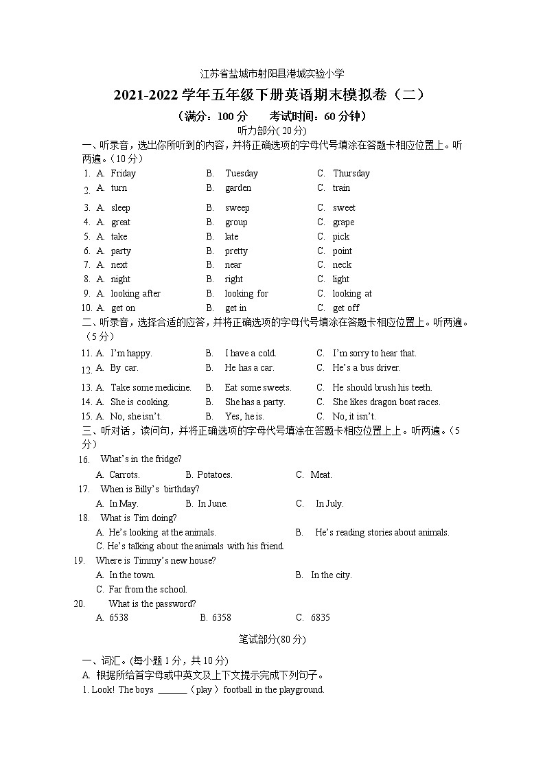 江苏省盐城市射阳县人民路小学2021-2022学年译林版五年级下册英语期末模拟试卷（二）第1页