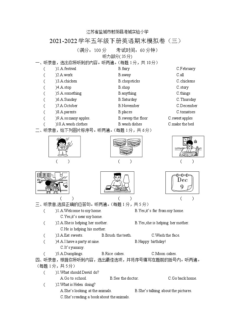 江苏省盐城市射阳县人民路小学2021-2022学年译林版五年级下册英语期末模拟试卷（三）第1页