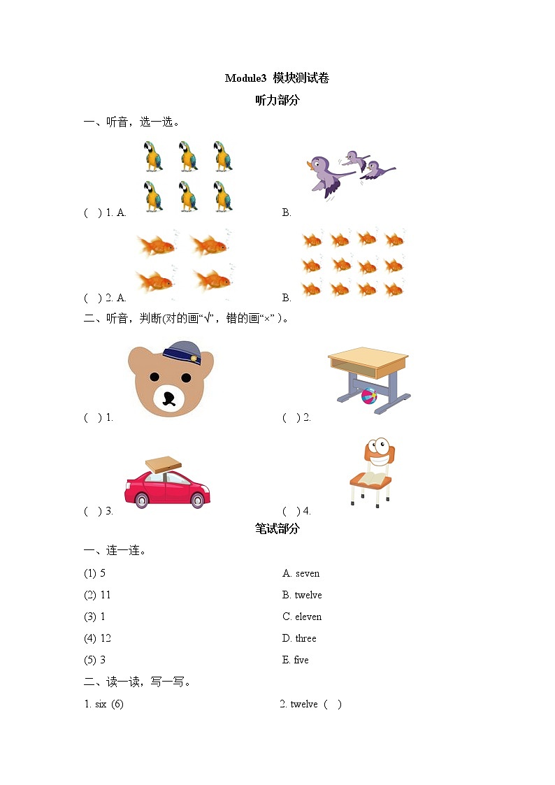 Module3_模块测试卷第1页